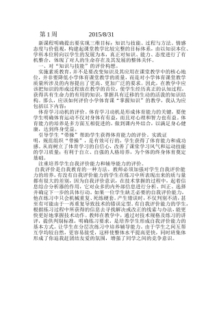 2015体育组业务笔记