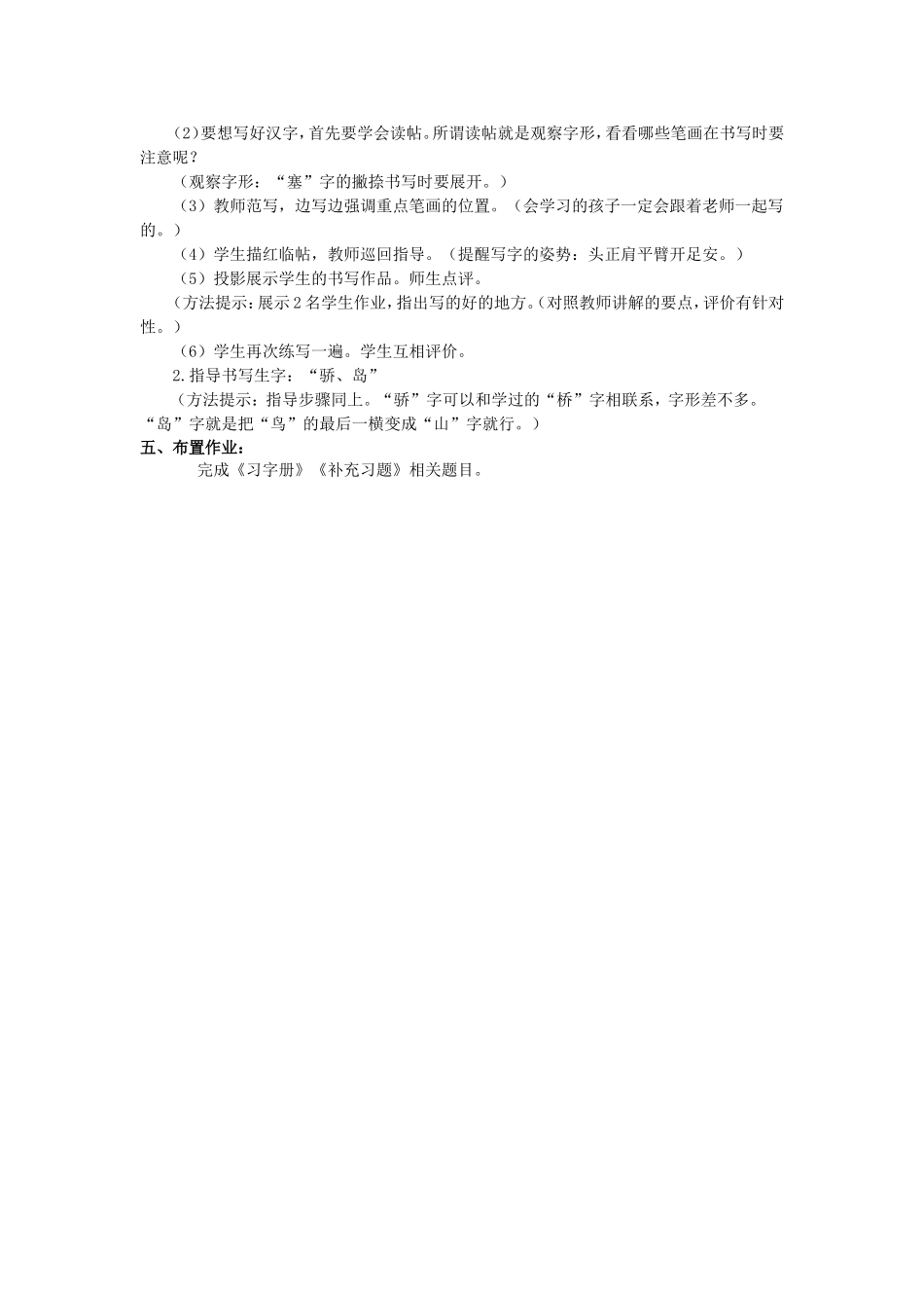 识字6（第一课时）_第2页