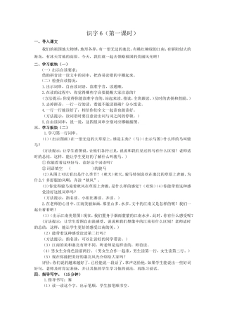 识字6（第一课时）