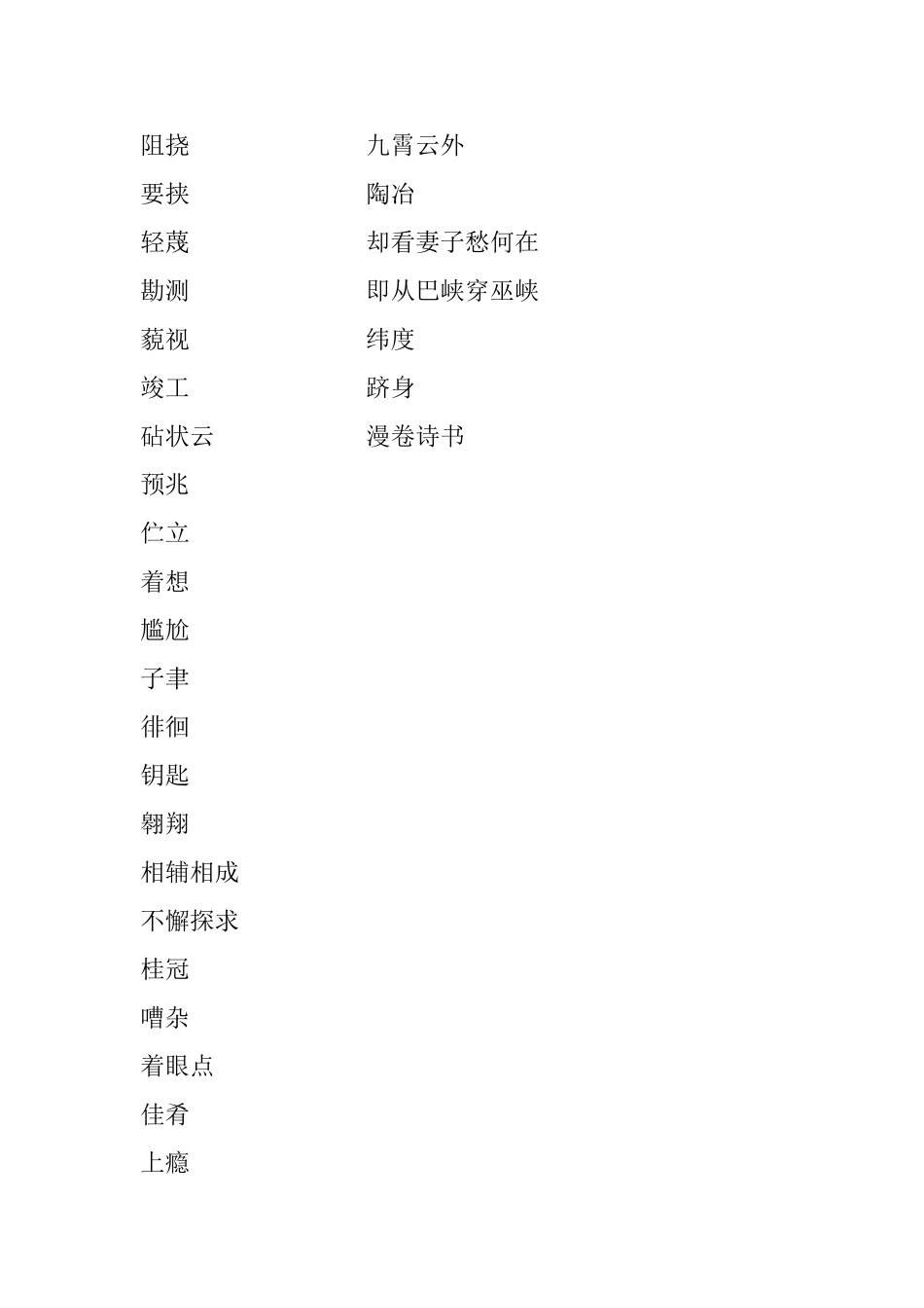 六上易读错字_第3页