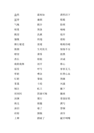 六上易读错字