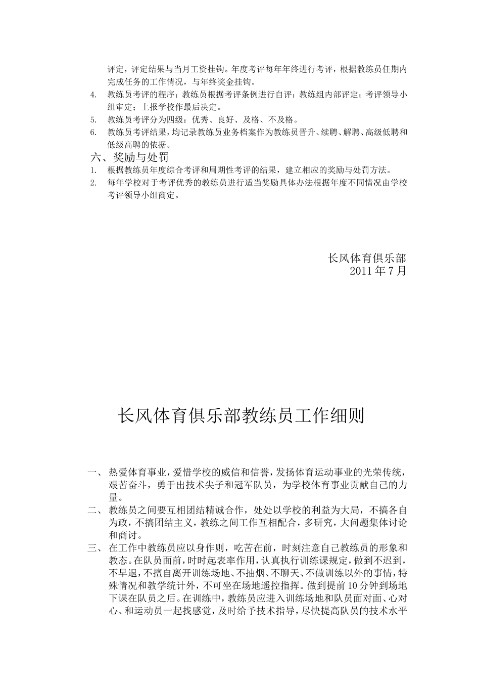 长风体育俱乐部教练员聘任与考核条例 (2)_第2页