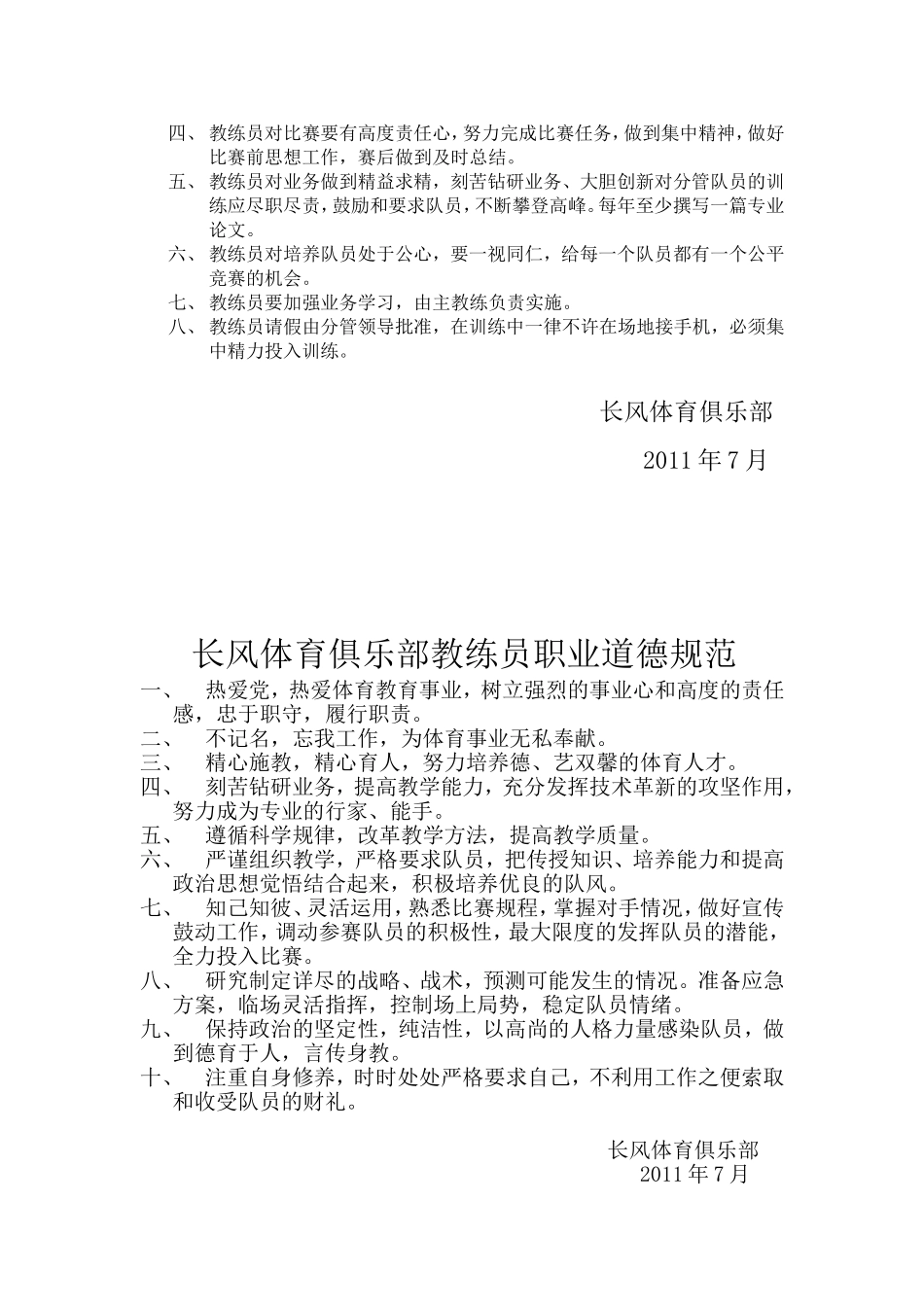 长风体育俱乐部教练员聘任与考核条例 (2)_第3页