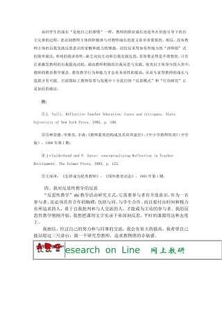 如同学生的成长“是他自己的事情”一样，教师的职业成长也是外在价值引导下的自主完善的过程，意识到教师主体的积极参与对教师成长的意义是非常重要的