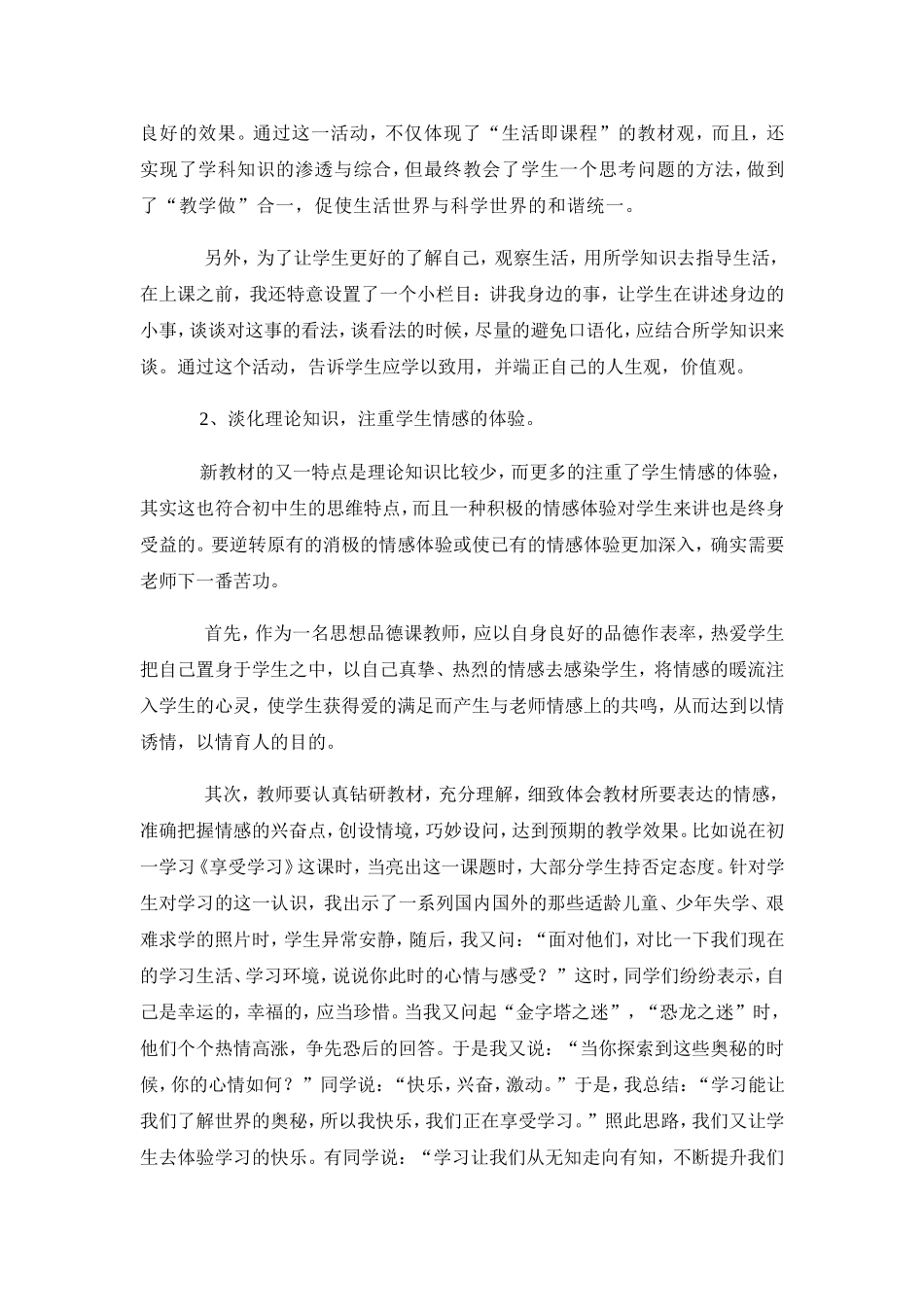 新课标下思想品德课教学之初体验_第2页