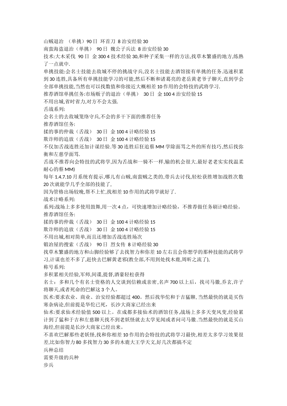 三国志10详细攻略(自整理)_第2页