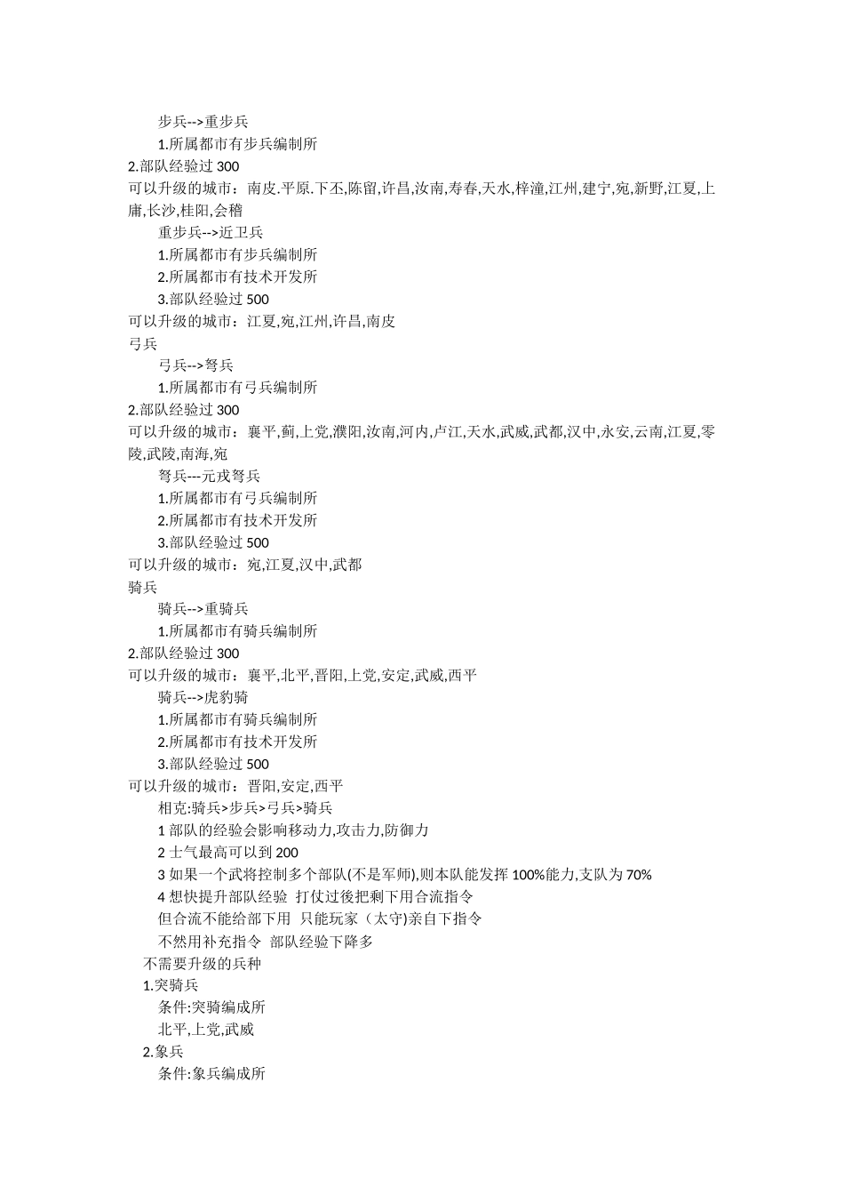 三国志10详细攻略(自整理)_第3页