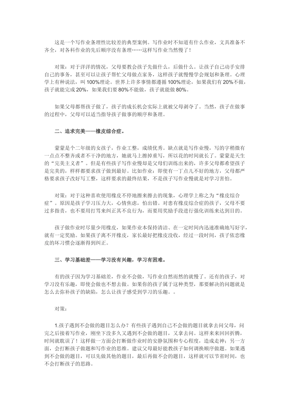 解决孩子拖拉习惯的对策和方法_第2页