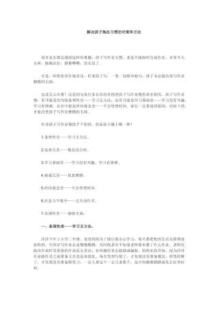 解决孩子拖拉习惯的对策和方法