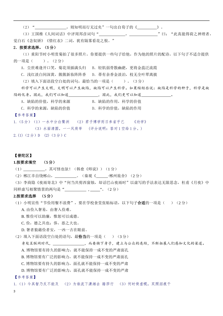 2018年上海高三一模语文汇编--积累应用(1)_第3页