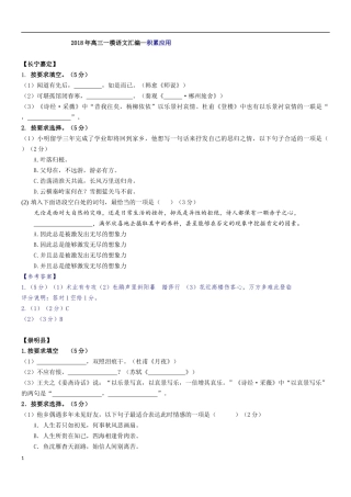 2018年上海高三一模语文汇编--积累应用(1)