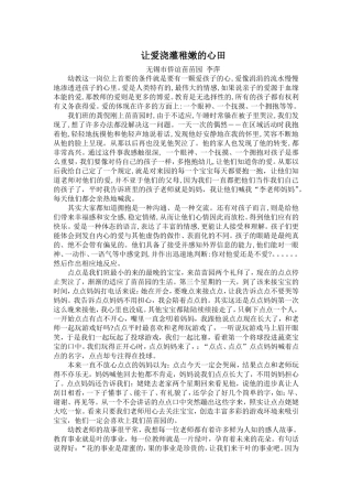 让爱浇灌稚嫩的心田