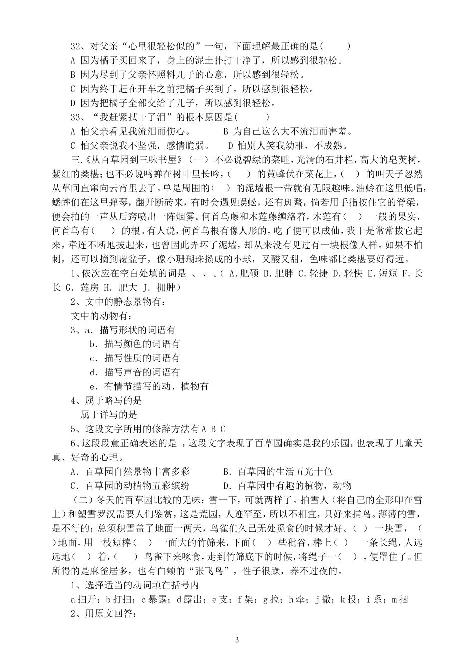 初三使用课内课文练习题_第3页