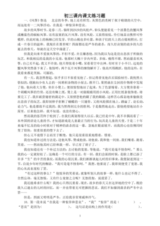 初三使用课内课文练习题