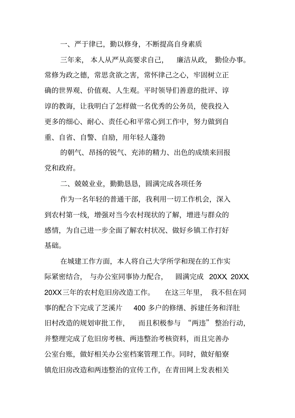 中层干部考察材料_第2页