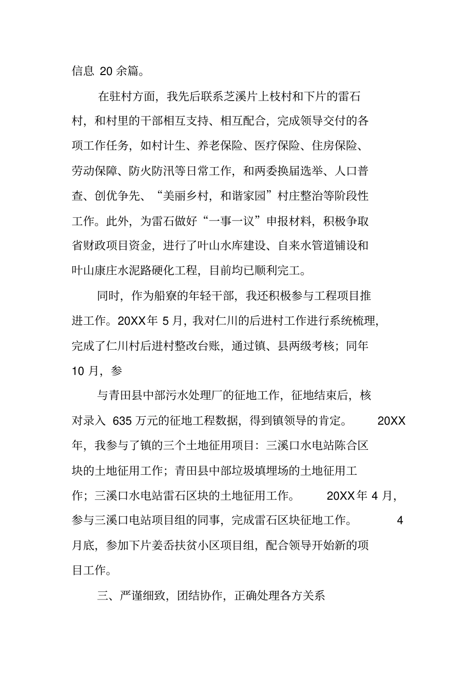 中层干部考察材料_第3页