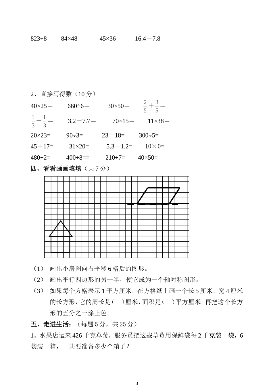 三下数学期末试卷_第3页