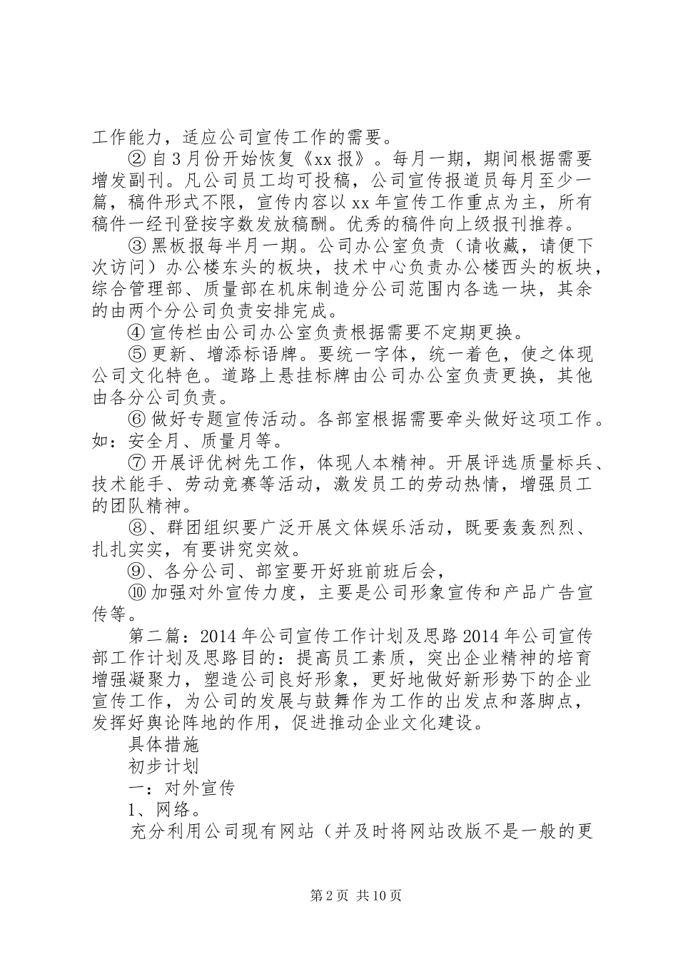公司宣传工作计划及思路_第2页