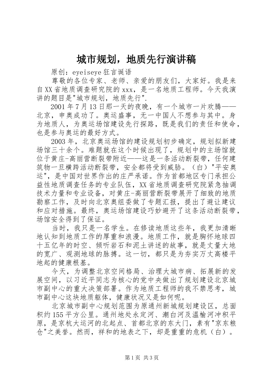 城市规划，地质先行演讲稿_第1页