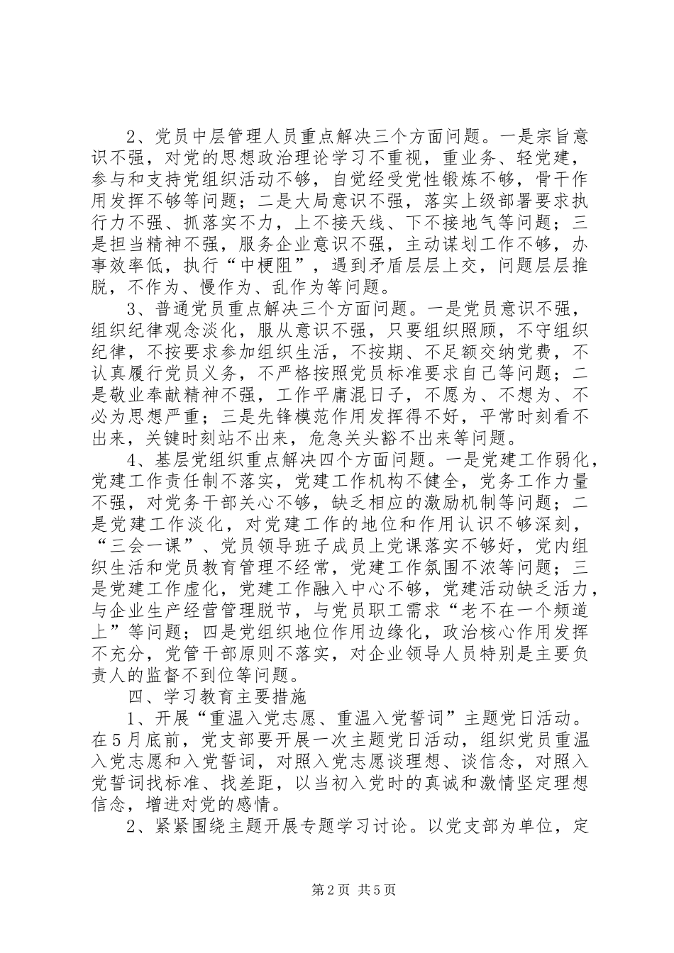 两学一做学习教育活动工作安排_第2页