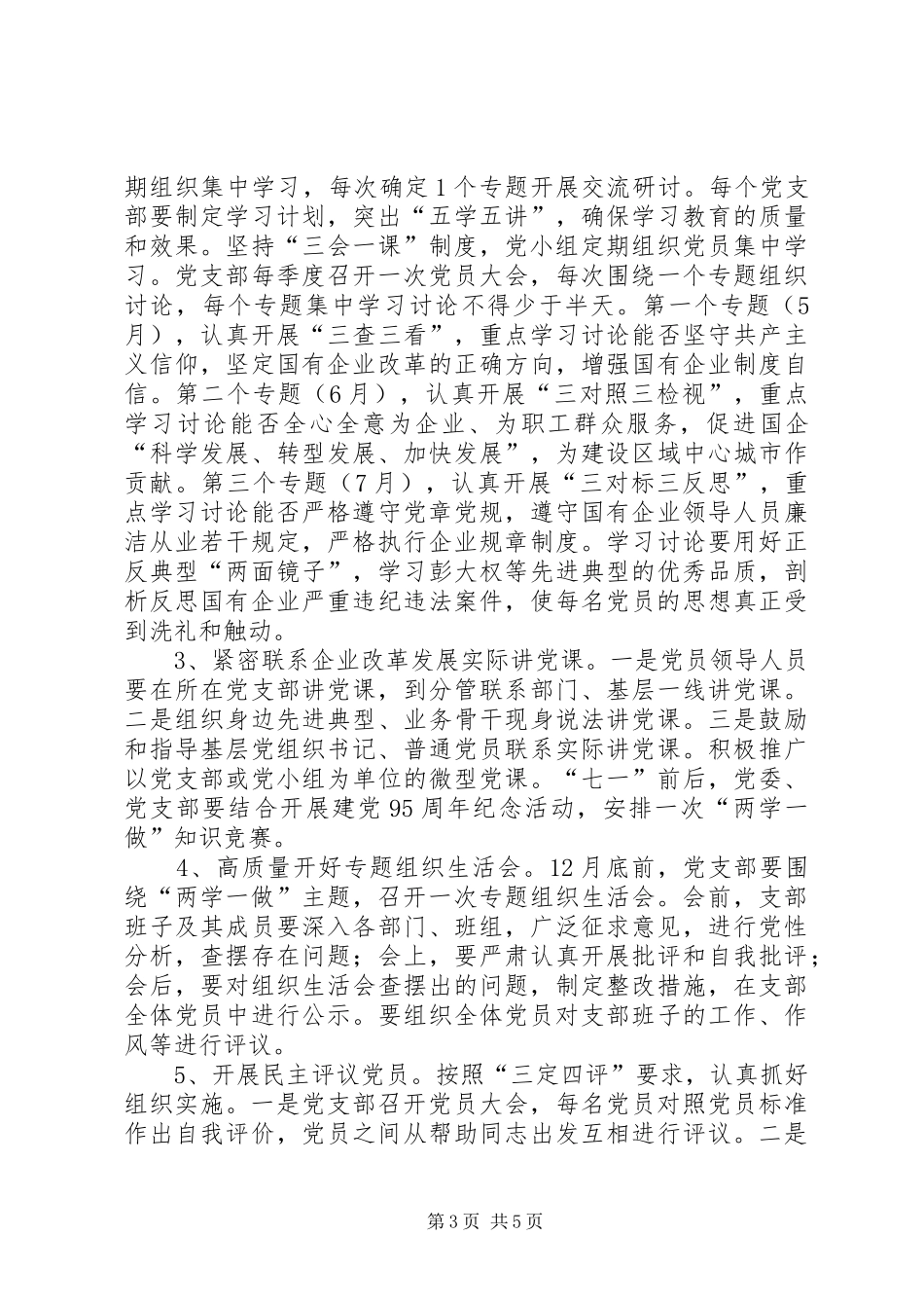 两学一做学习教育活动工作安排_第3页