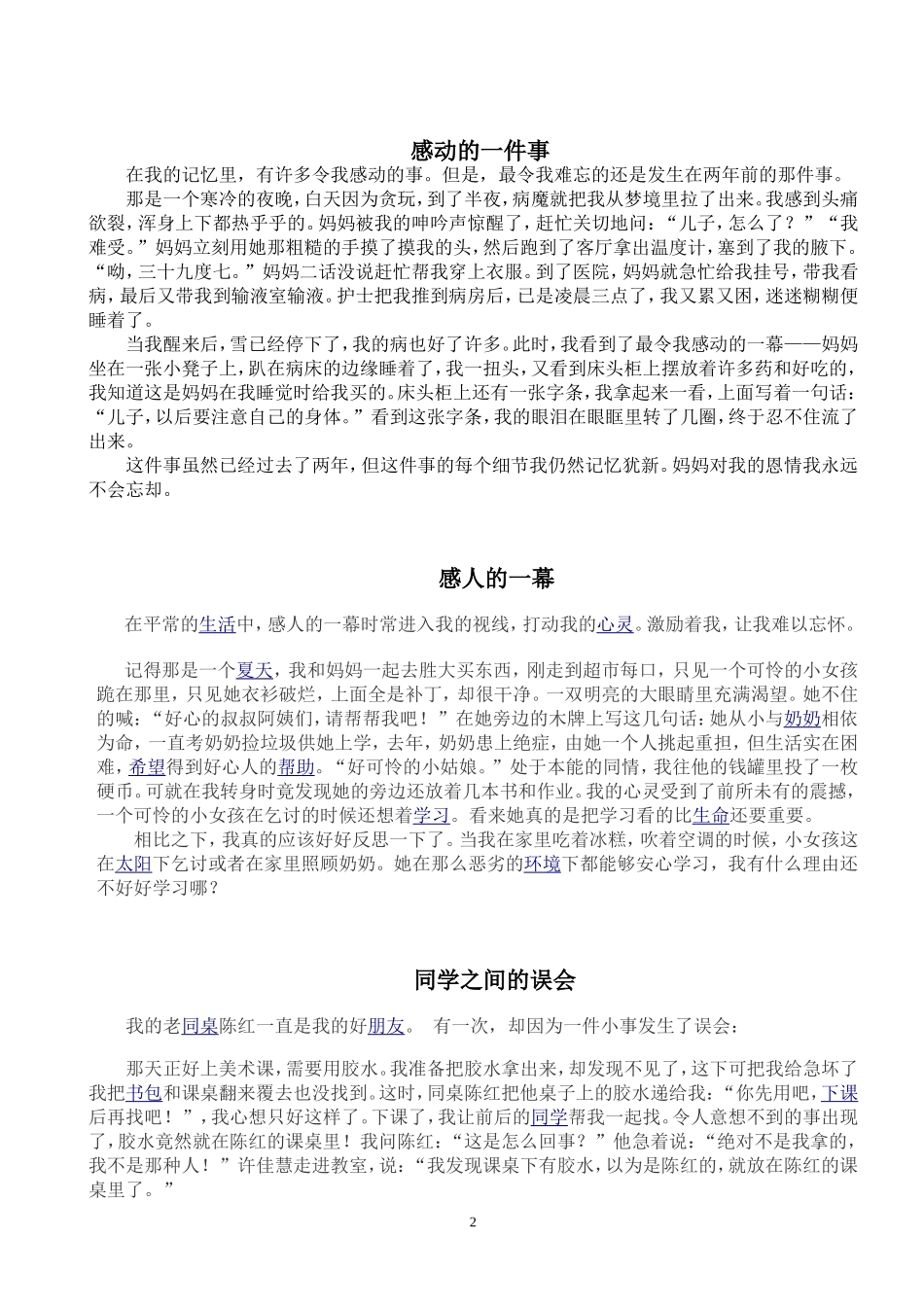 一件印象深刻的事_第2页