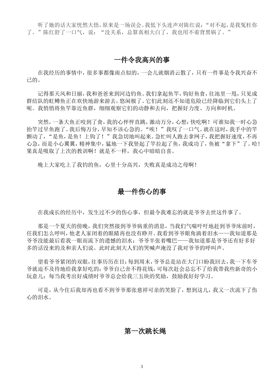 一件印象深刻的事_第3页