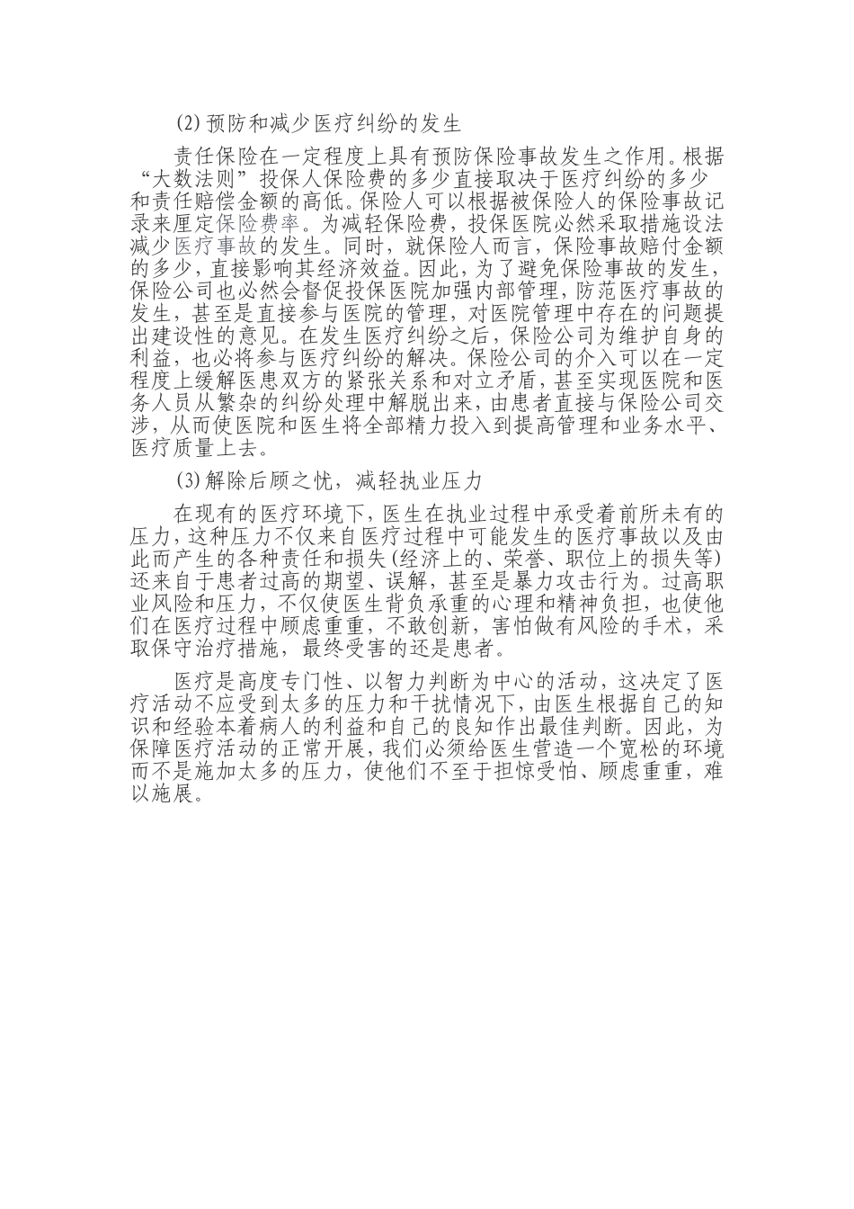 XXX医疗责任保险制度_第2页