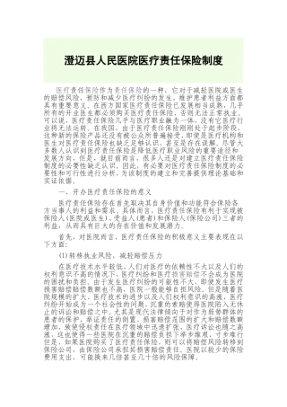 XXX医疗责任保险制度