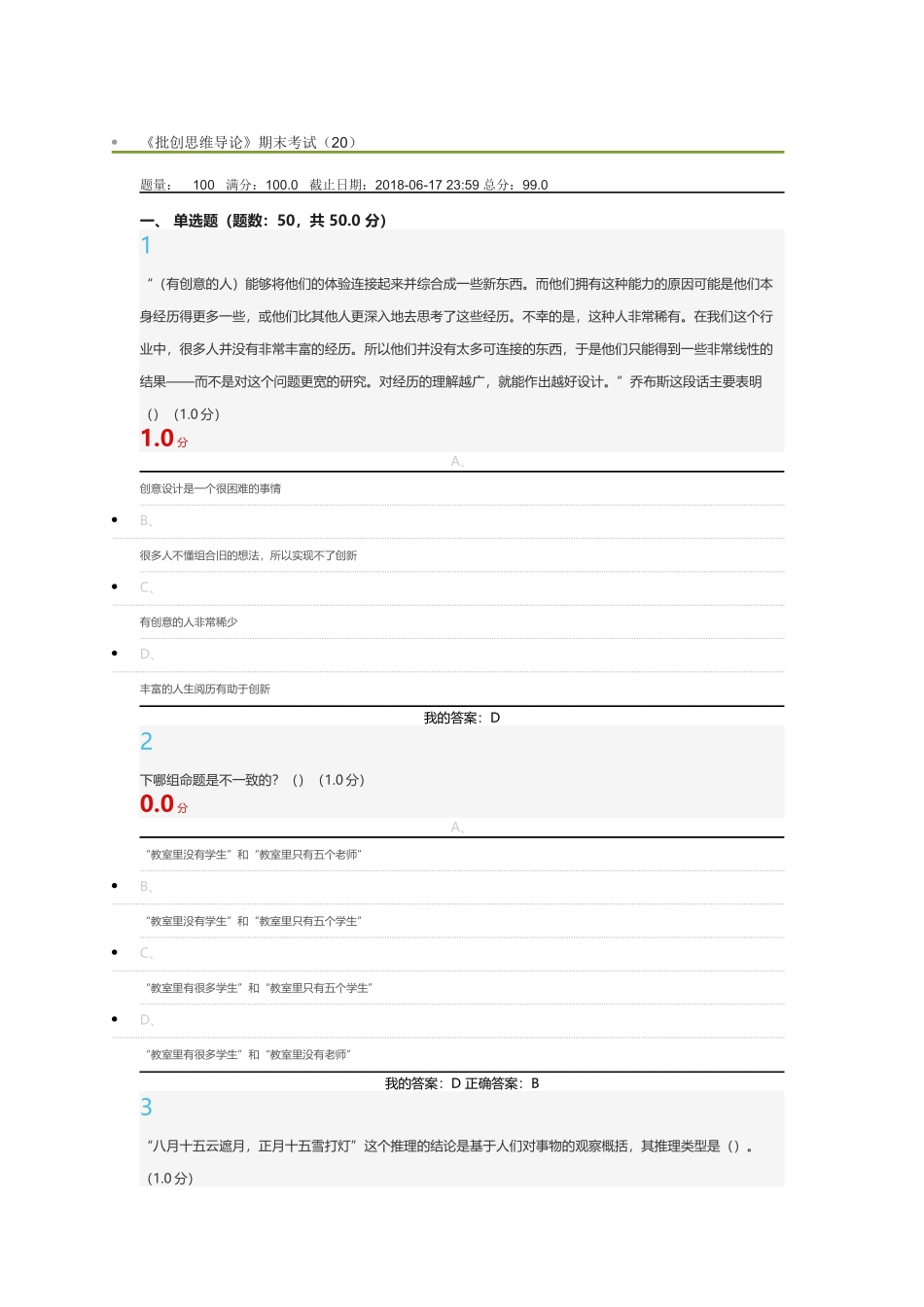 2018年批创思维导论期末考试满分答案_第1页