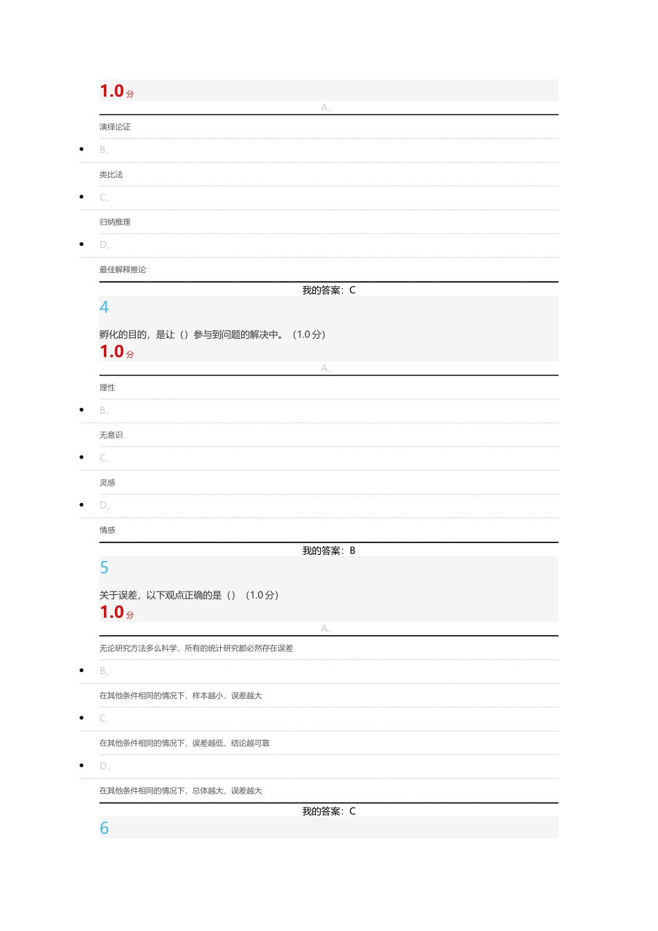 2018年批创思维导论期末考试满分答案_第2页