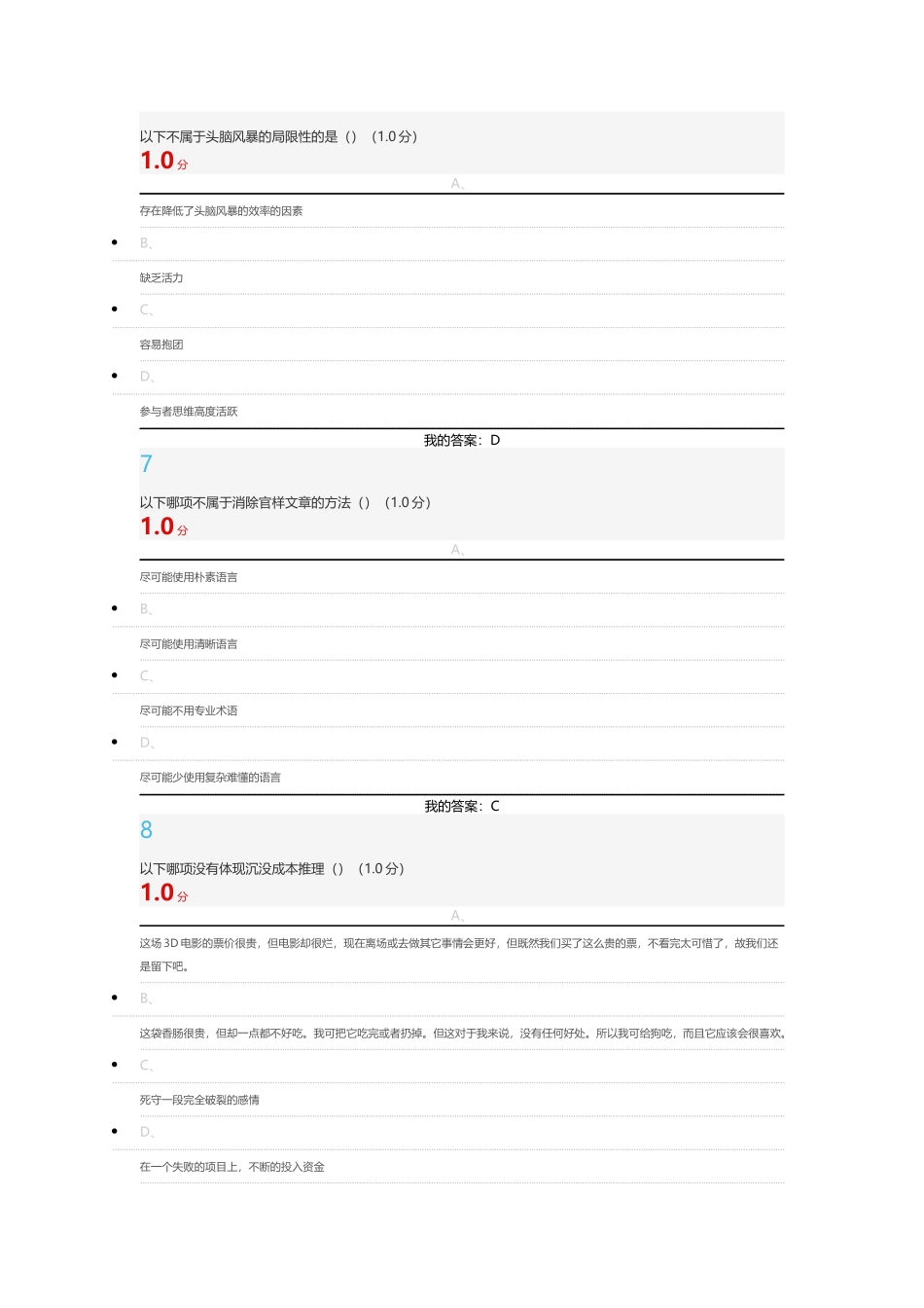 2018年批创思维导论期末考试满分答案_第3页