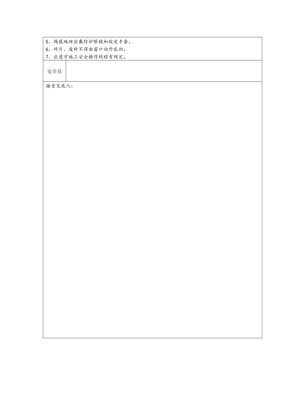 地砖铺贴安全技术交底_第2页
