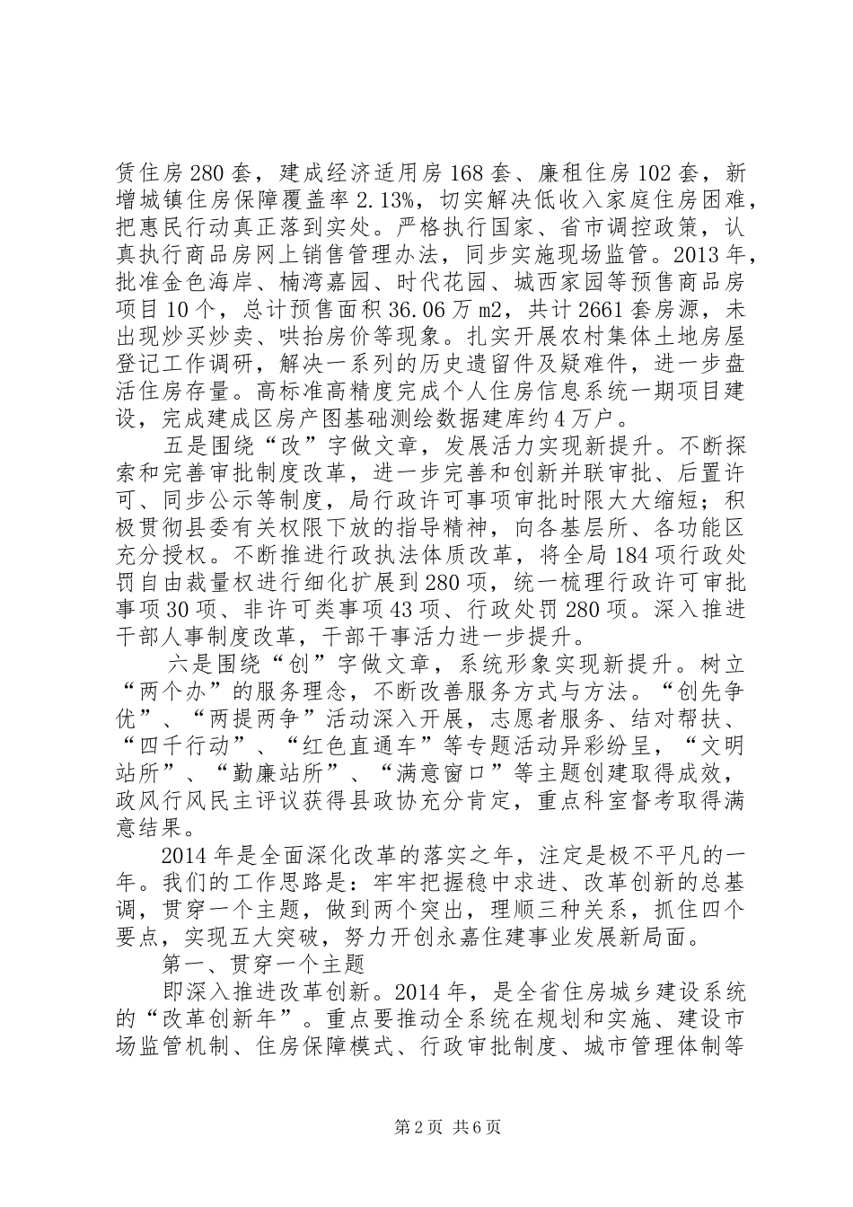 县住房和城乡规划建设局工作总结报告_第2页