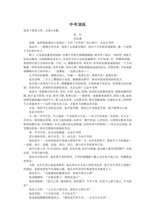 中考演练（淡竹及答案