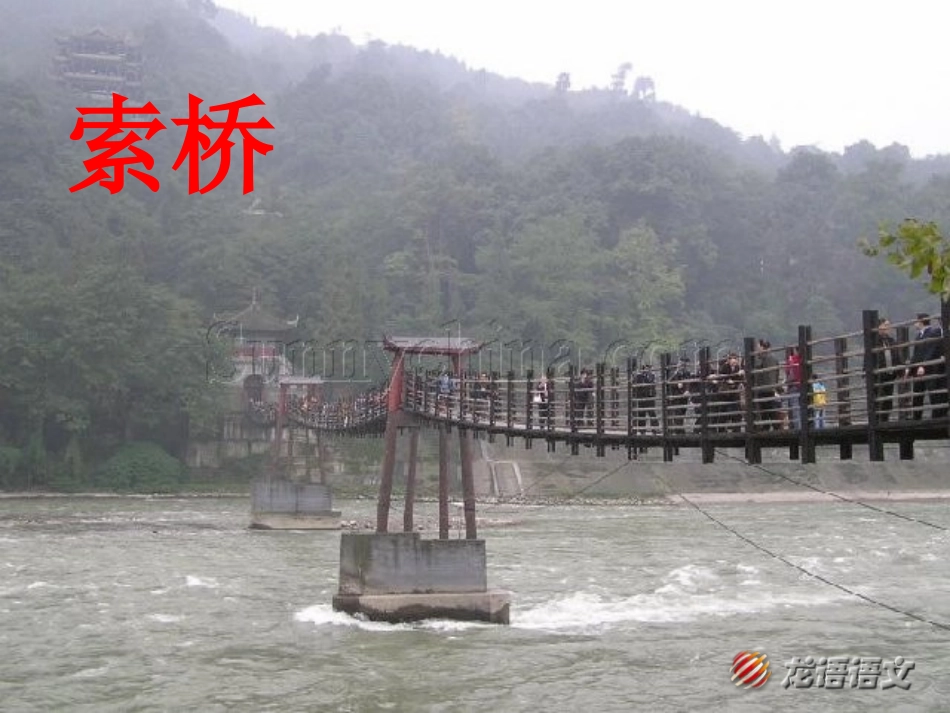 《桥》公开课课件_第2页