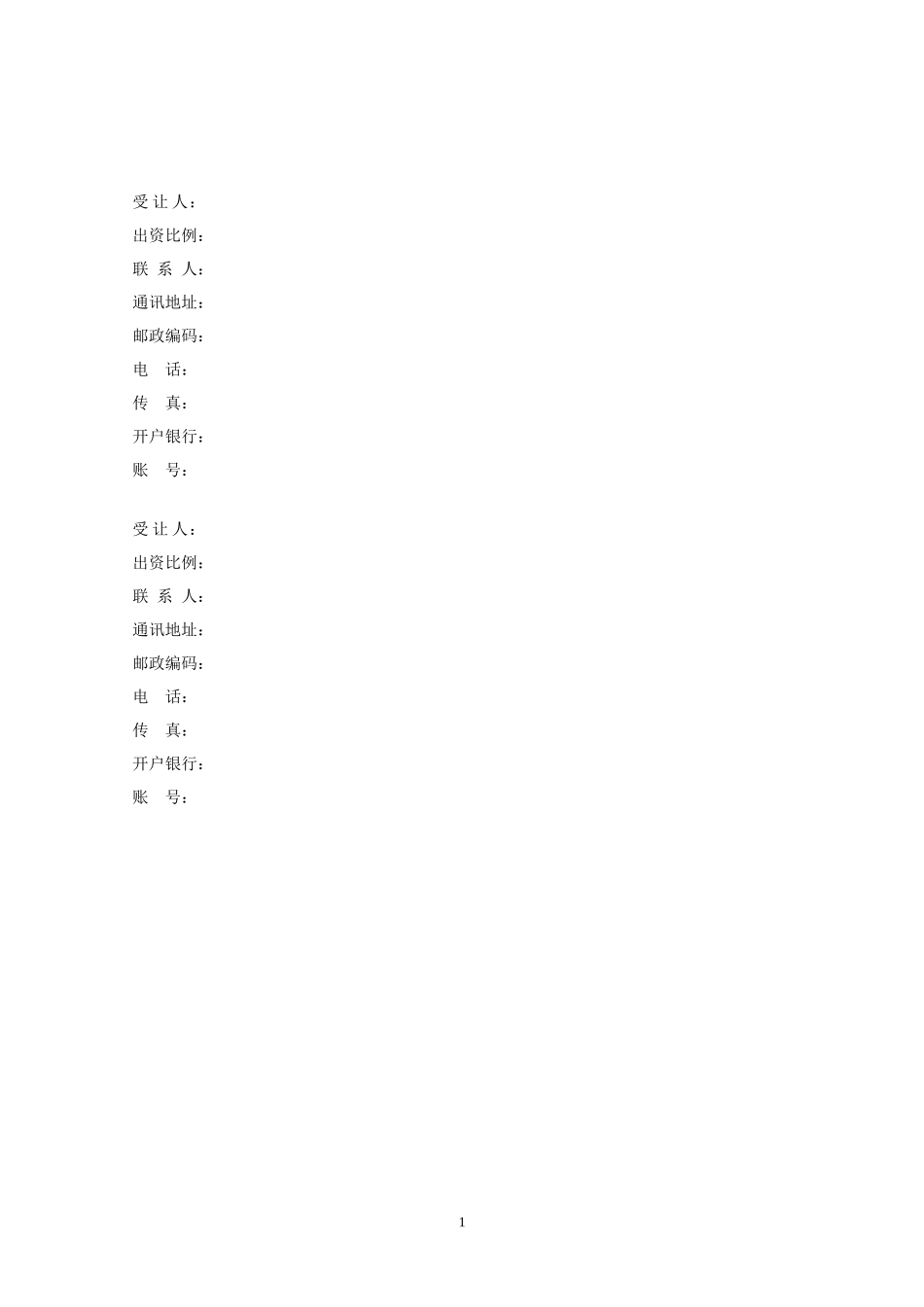 上海市农村集体经营性建设用地使用权_第3页