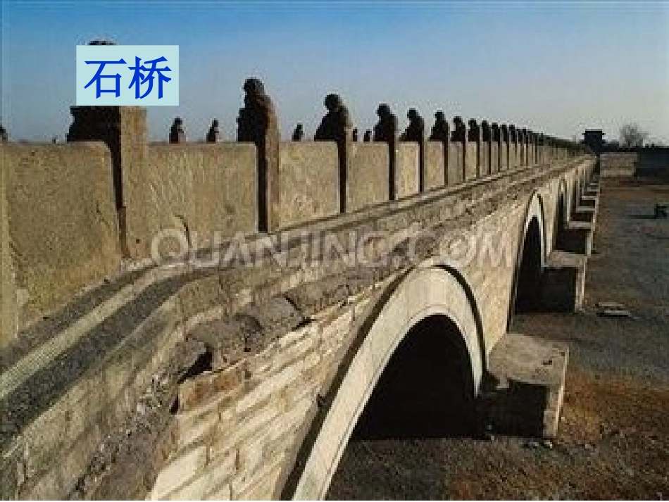 s版四年级上册《皮巧根桥》PPT_第3页