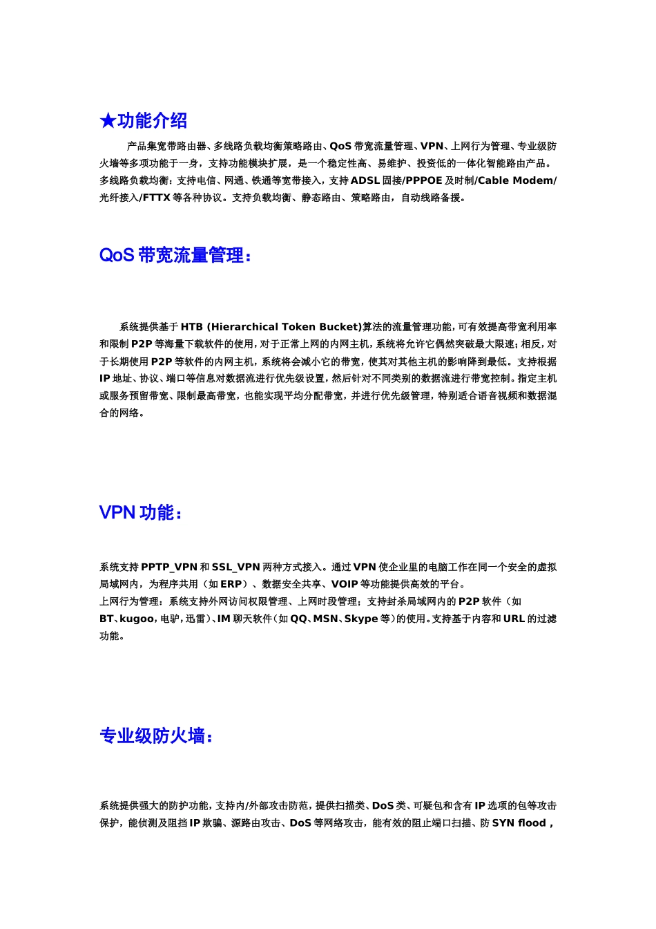 Mikrotik RouterOS 资料说明书及功能_第2页