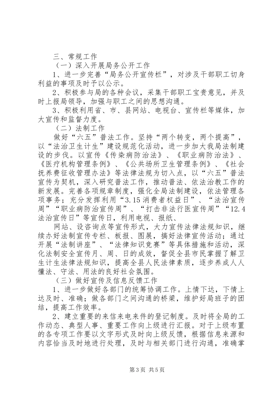 办公室工作人员的下周工作计划_第3页