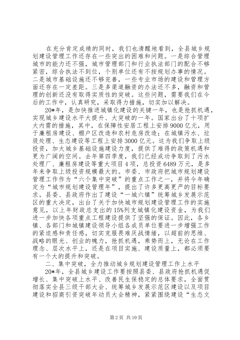 城乡规划暨交通管理工作会议讲话_第2页