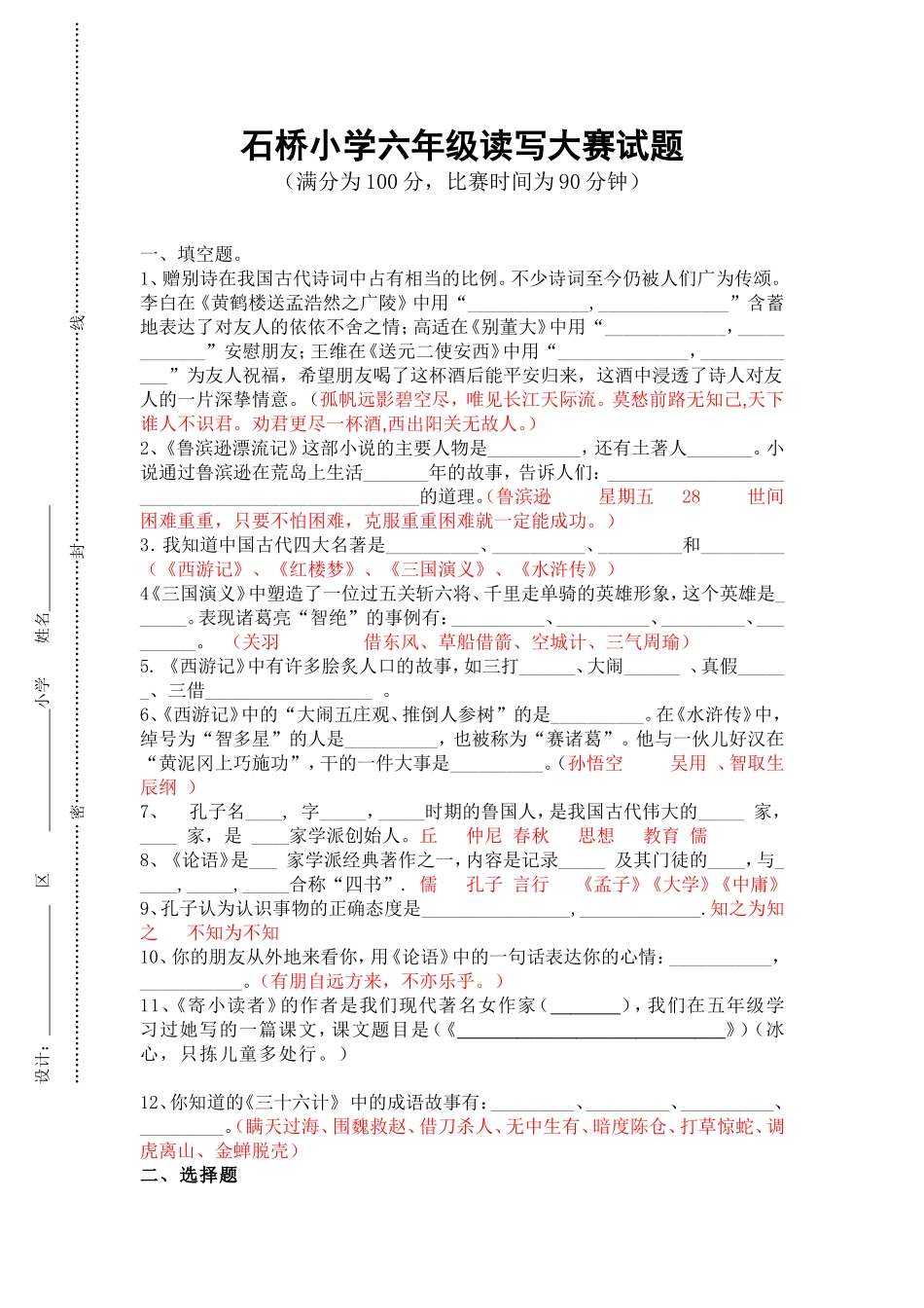 连云港市小学语文五年级读写大赛试卷_第1页