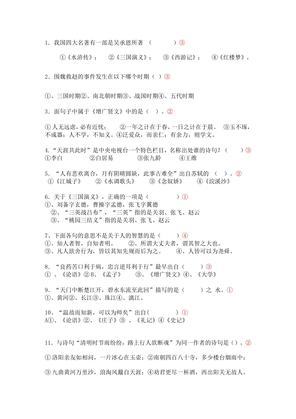 连云港市小学语文五年级读写大赛试卷_第2页