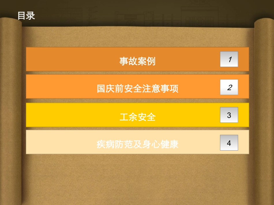 2016国庆节期间安全注意事项_第2页