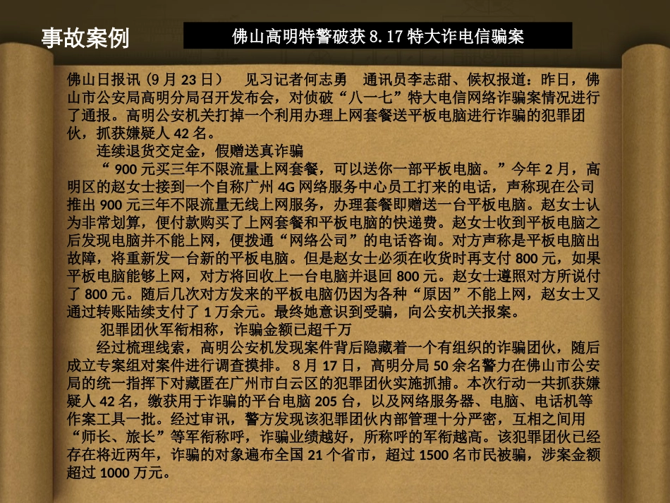 2016国庆节期间安全注意事项_第3页