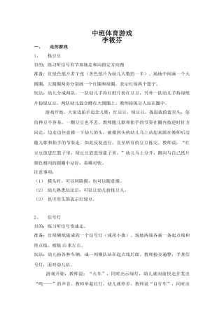 中班体育游戏分享