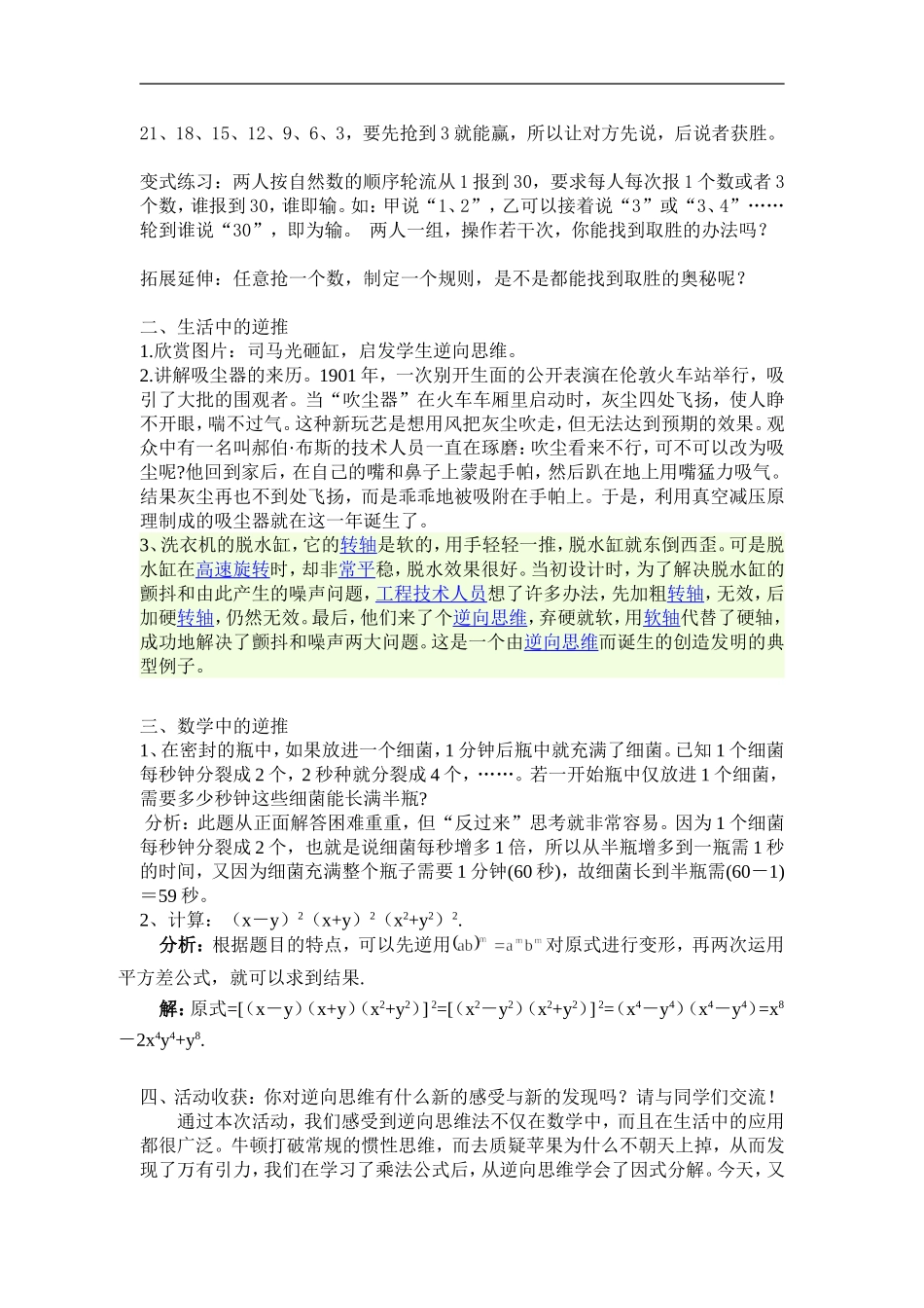 抢“17”游戏_第2页