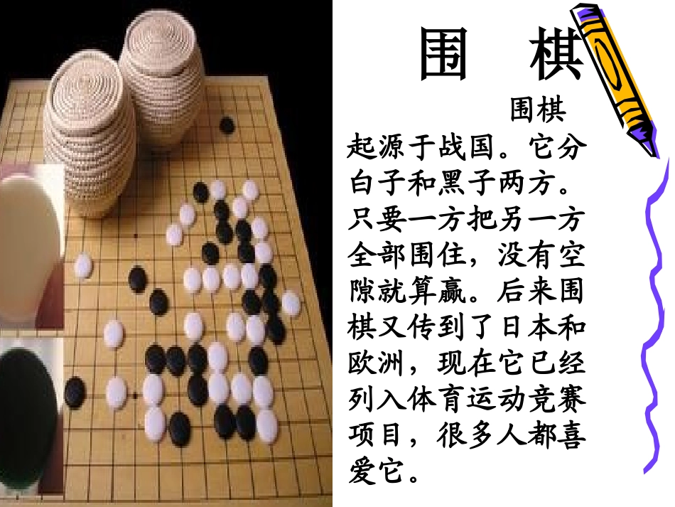 学棋-优质课PPT[3]_第1页