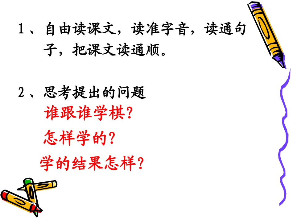 学棋-优质课PPT[3]_第3页