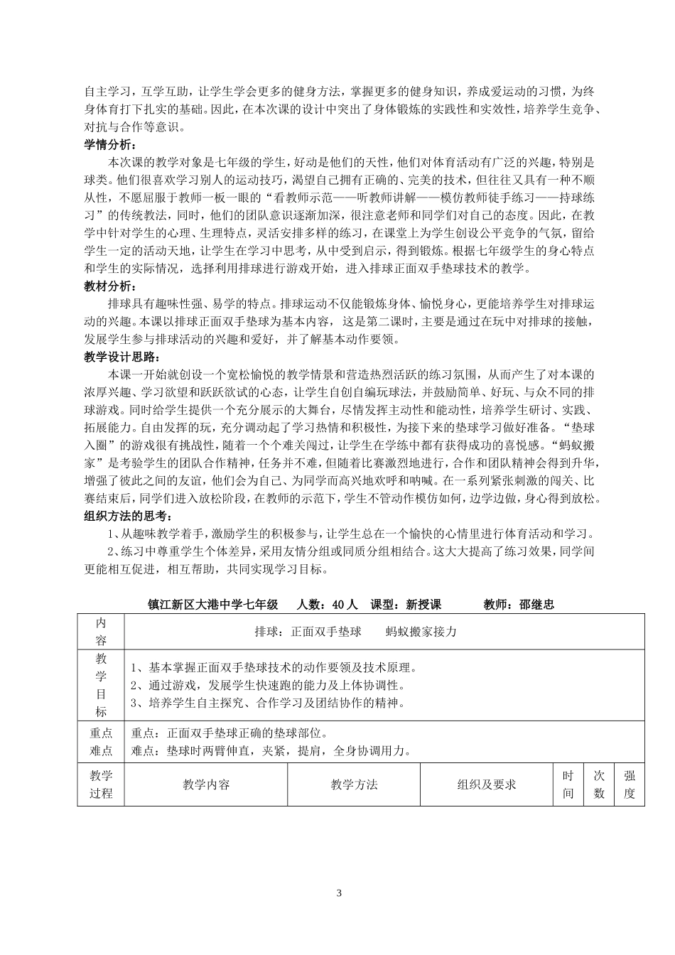 排球正面双手垫球教学设计 (2)_第3页